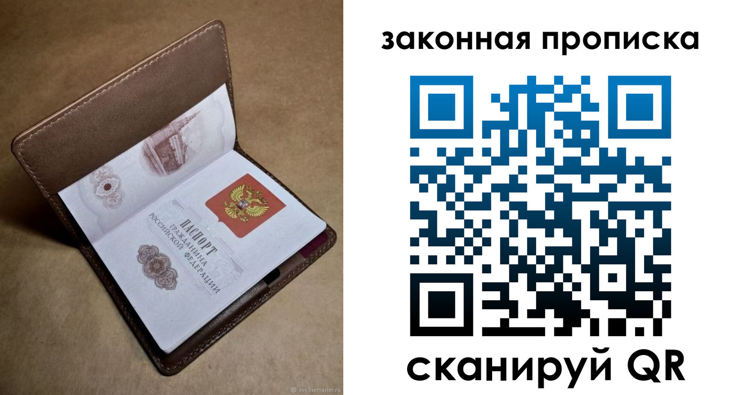 прописка в Междуреченске